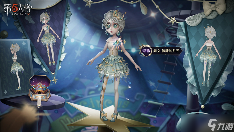 时装流离的月光时装情报介绍球盟会入口登录第五人格奇珍(图2)