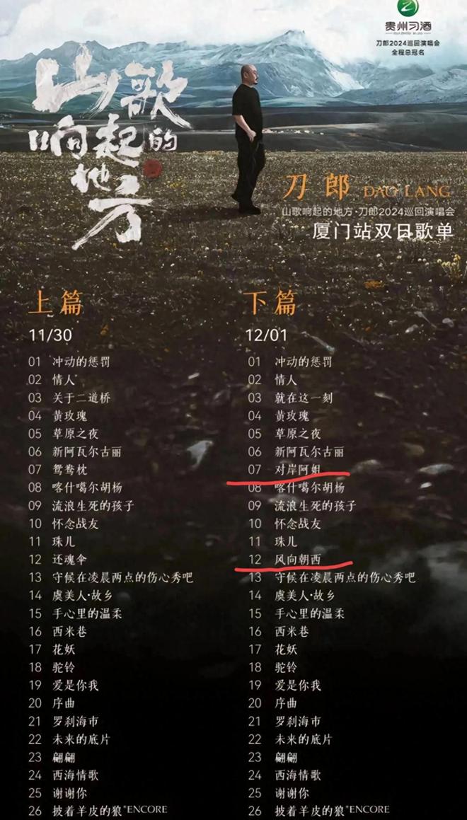临时加歌四大亮点不容错过！球盟会app刀郎厦门演唱会(图2)