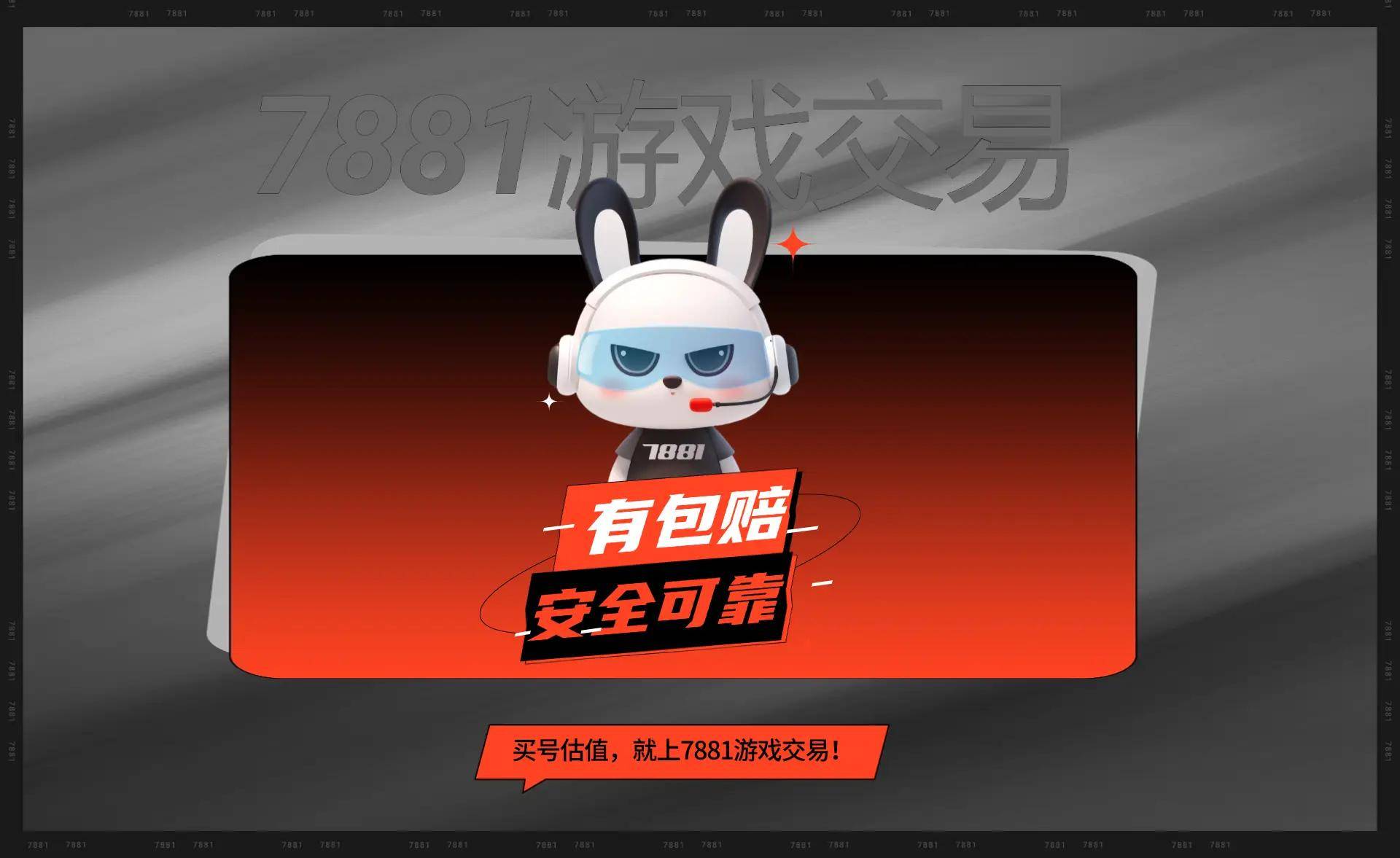 ：专业平台推荐及交易注意事项QMH球盟会王者荣耀买号必看