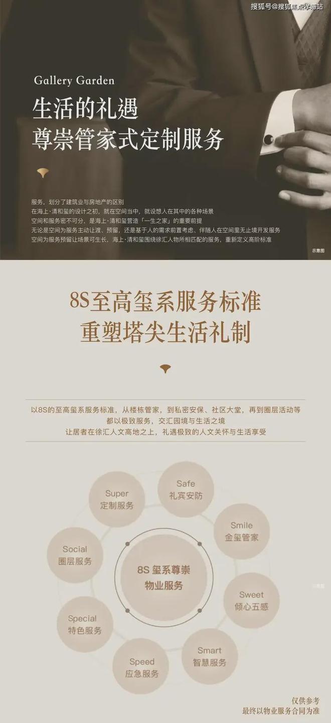 站海上·清和玺-楼盘评测-上海房天下QMH球盟会海上·清和玺售楼处-网(图23)