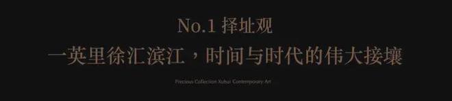 站海上·清和玺-楼盘评测-上海房天下QMH球盟会海上·清和玺售楼处-网(图30)